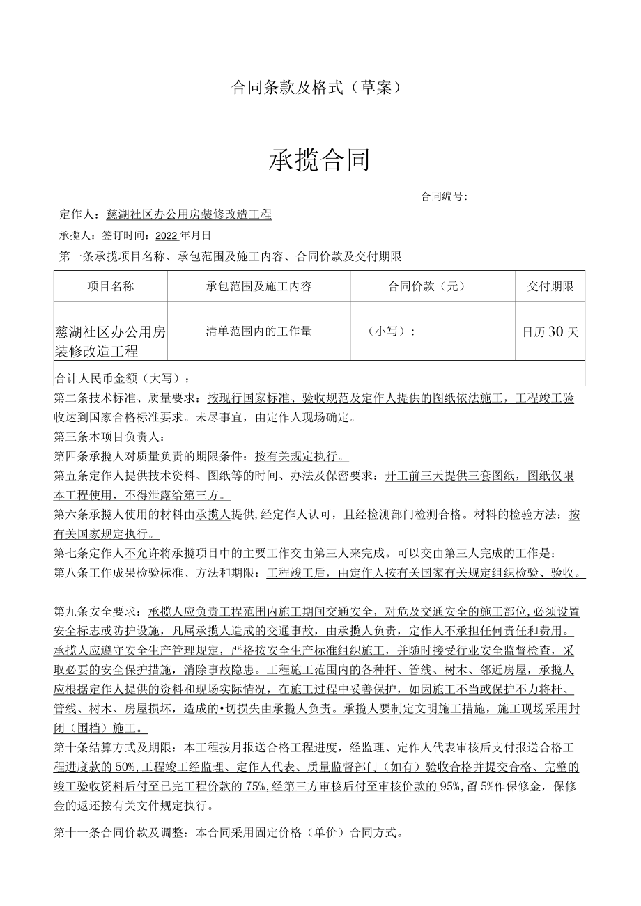 合同条款及格式（草案）.docx_第1页