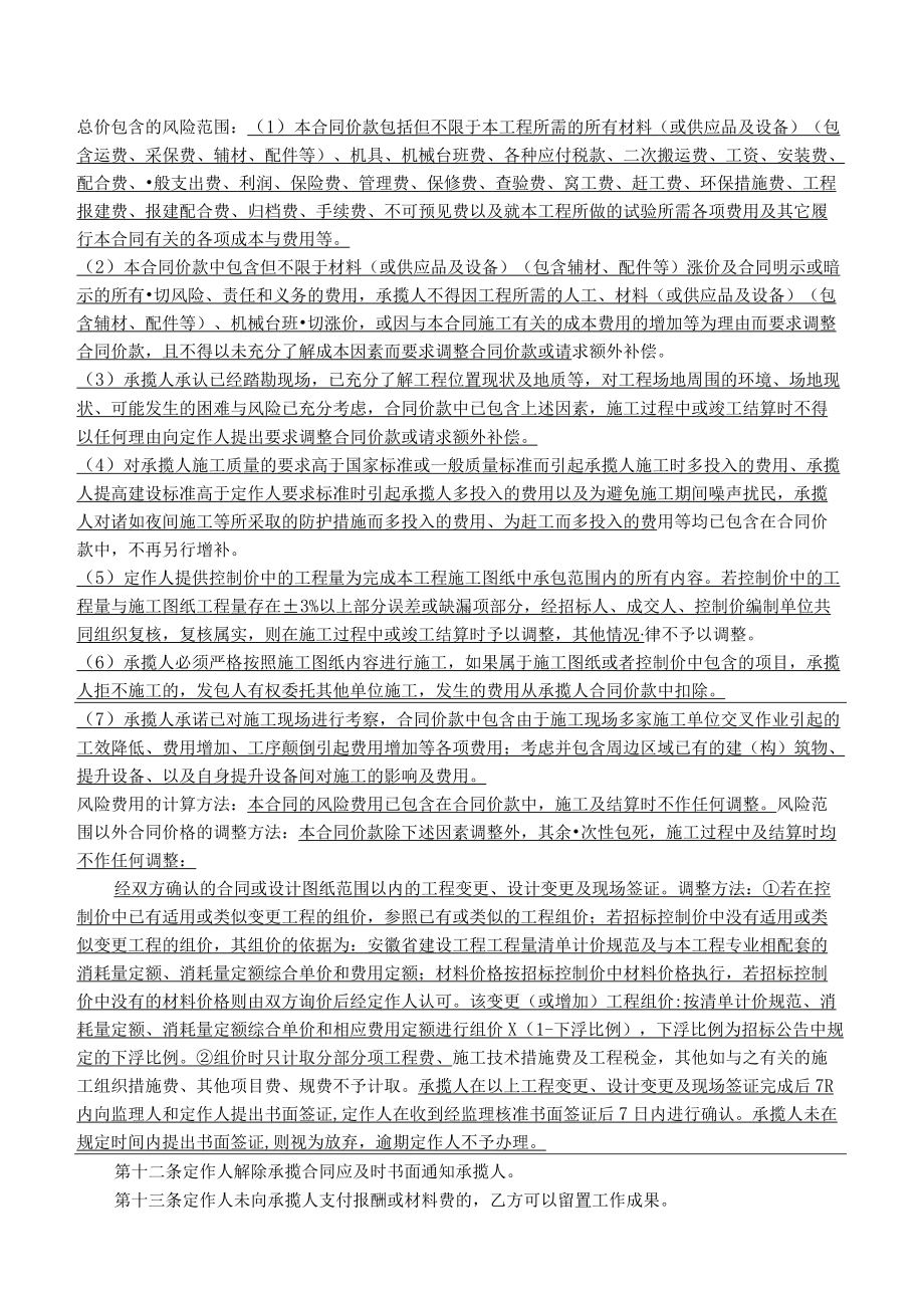 合同条款及格式（草案）.docx_第2页