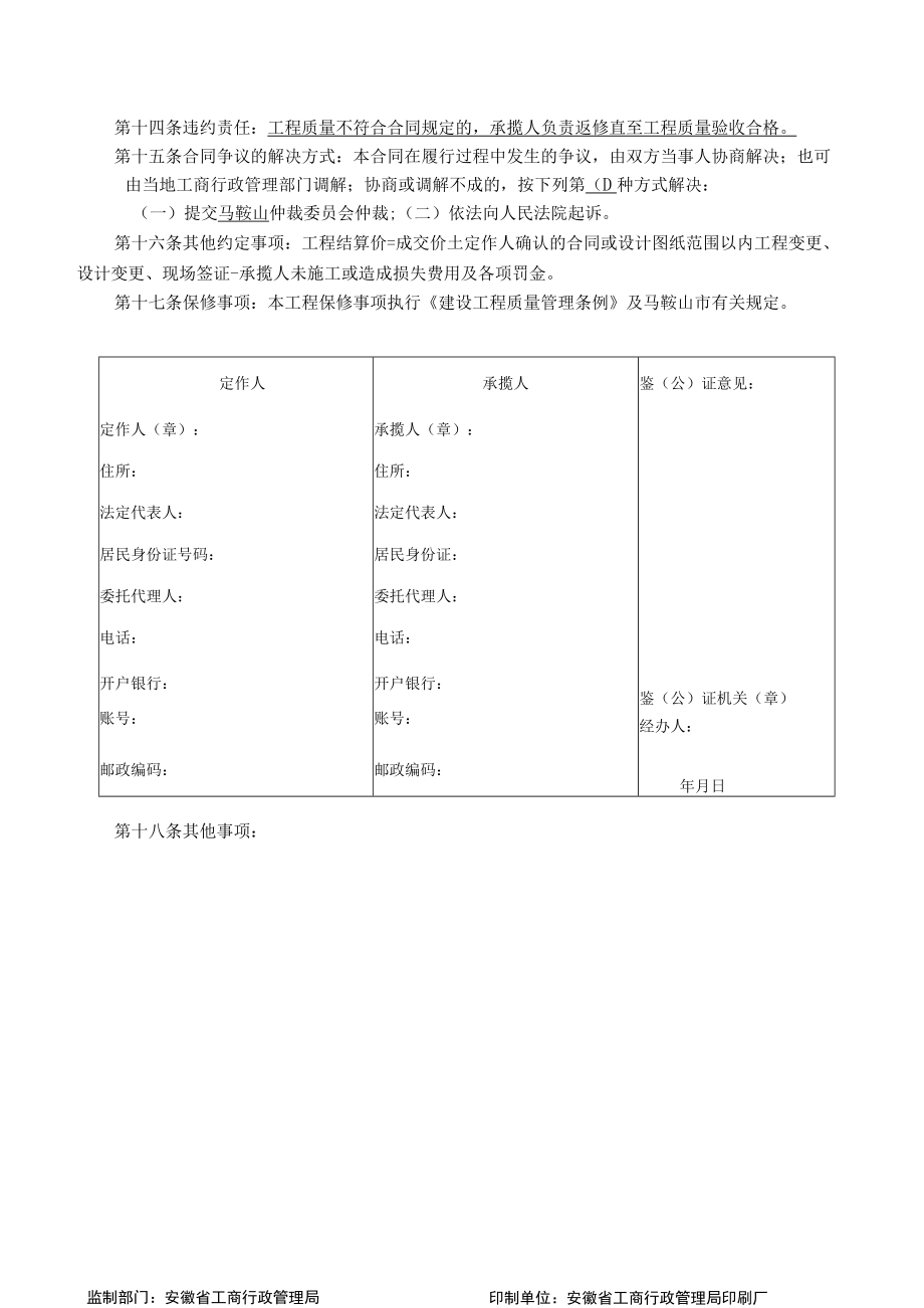 合同条款及格式（草案）.docx_第3页