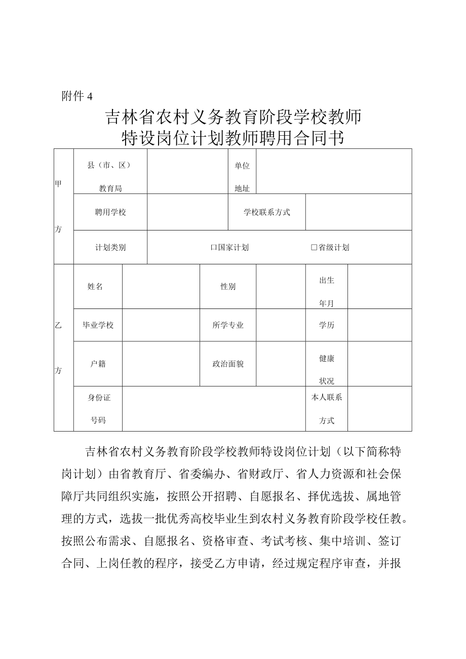 吉林省2022年特岗教师聘用合同书.docx_第1页