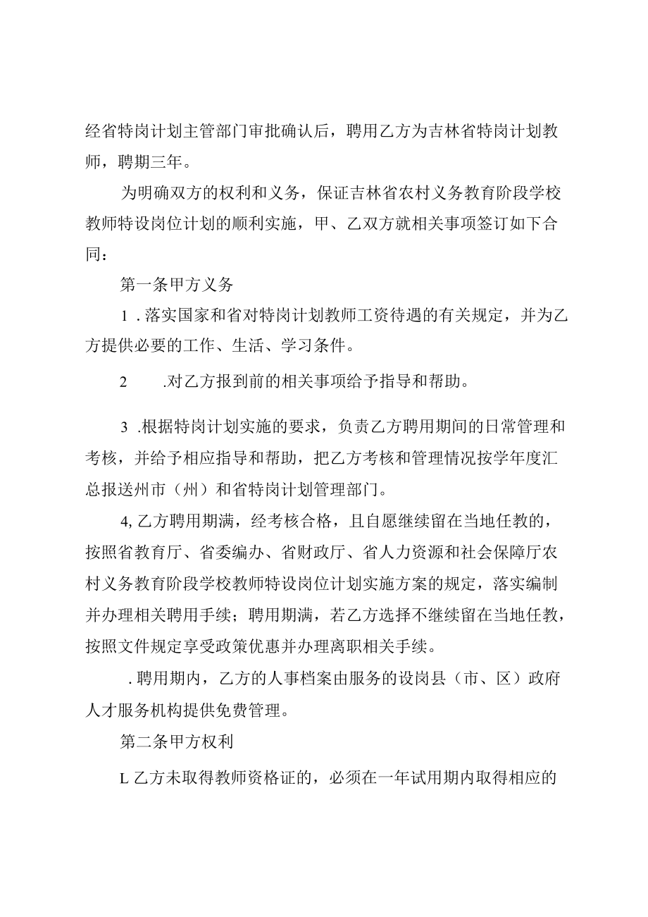 吉林省2022年特岗教师聘用合同书.docx_第2页