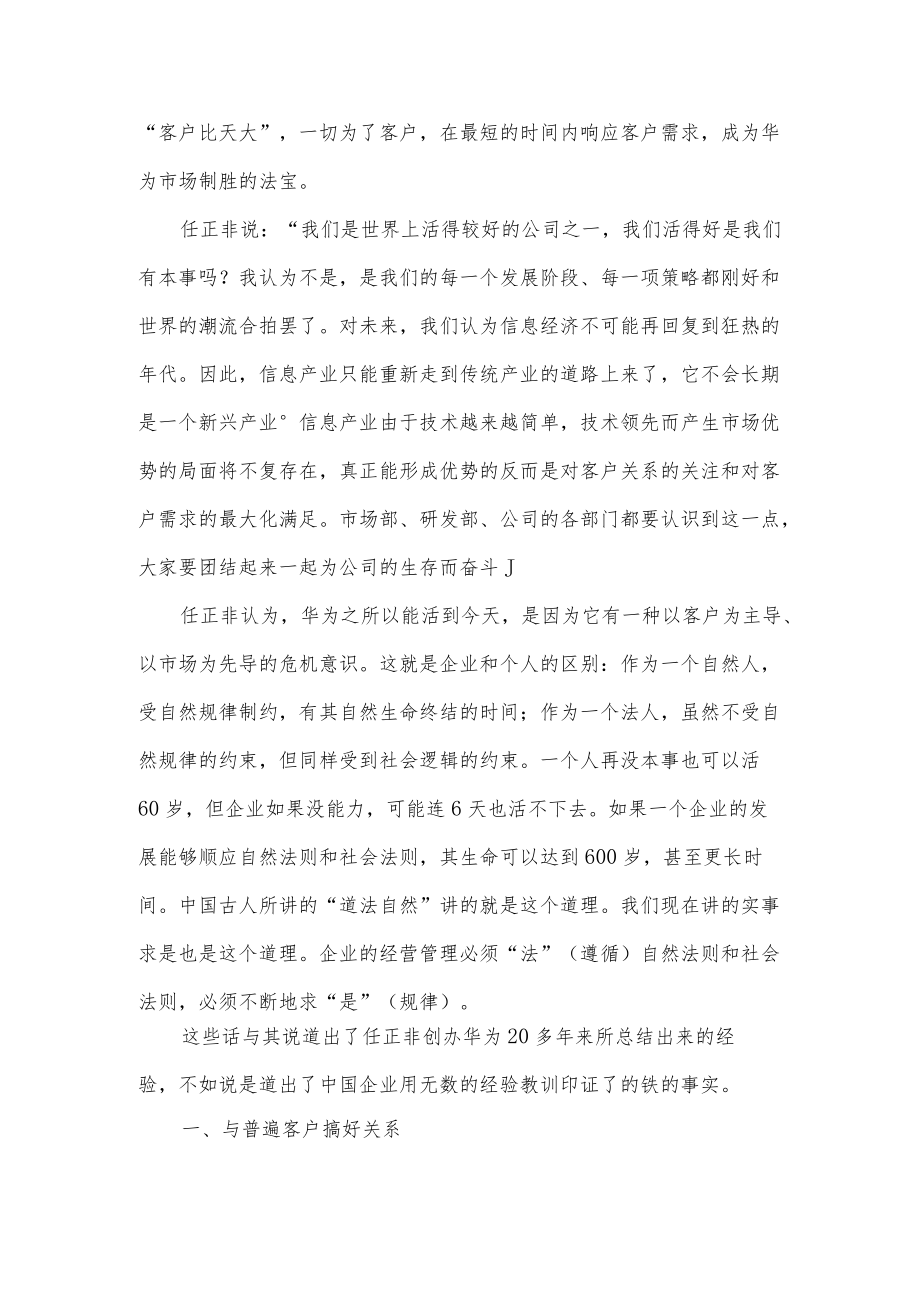 华为是如何做到以客户为中心.docx_第2页