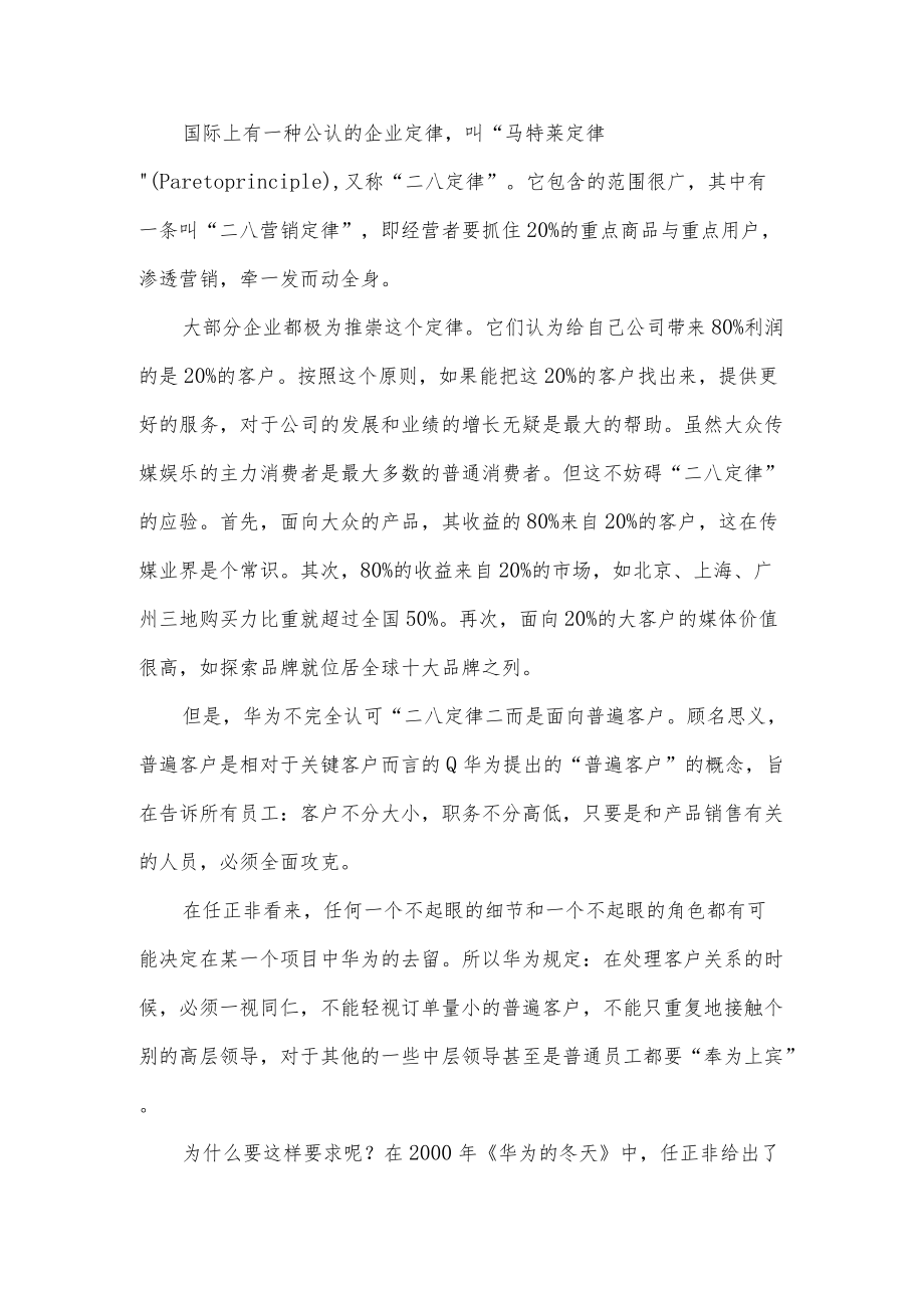 华为是如何做到以客户为中心.docx_第3页