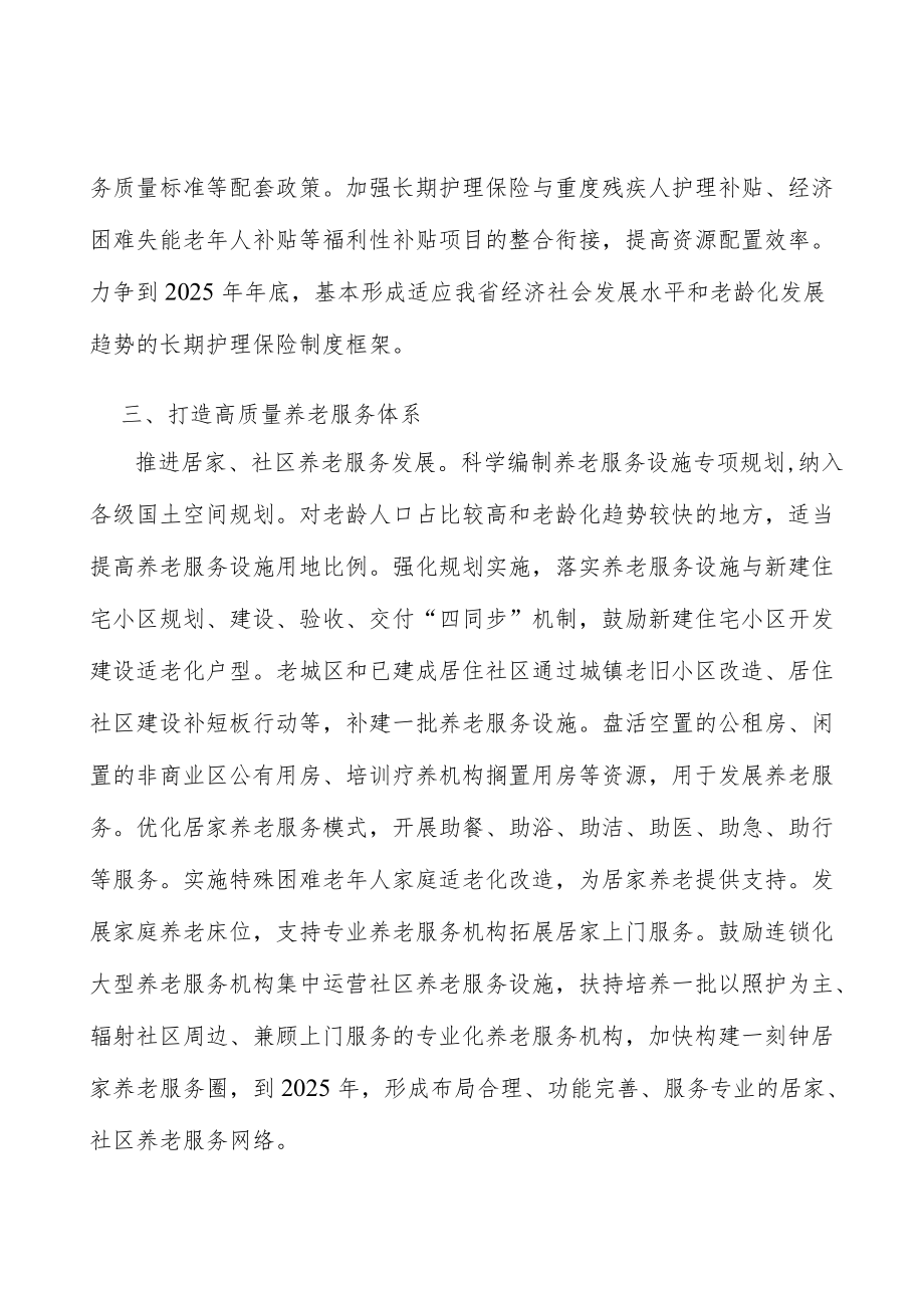 发展老年志愿服务行动计划.docx_第3页