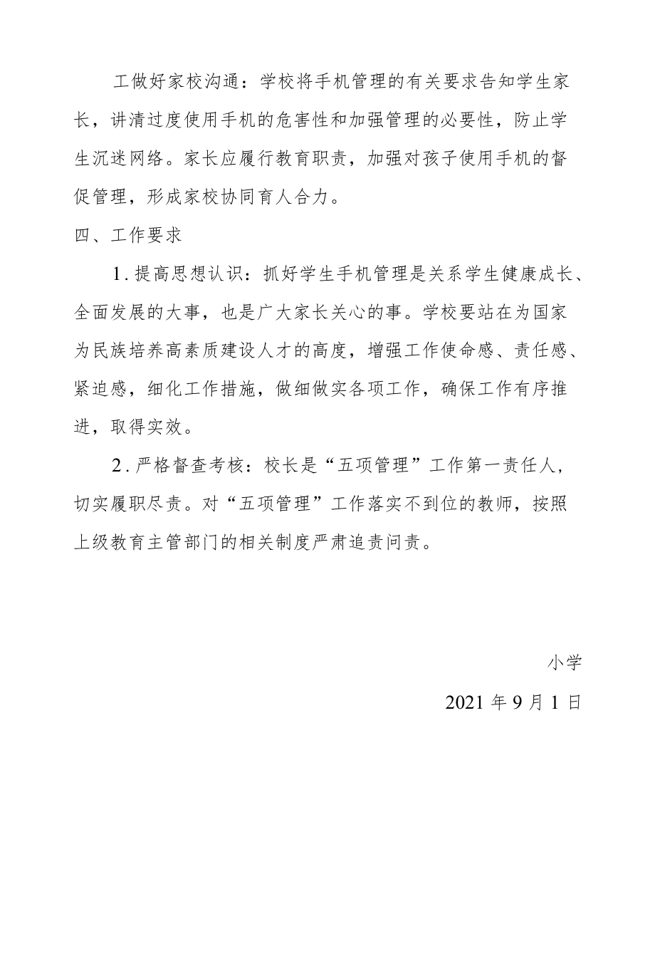 加强手机管理方案.docx_第2页