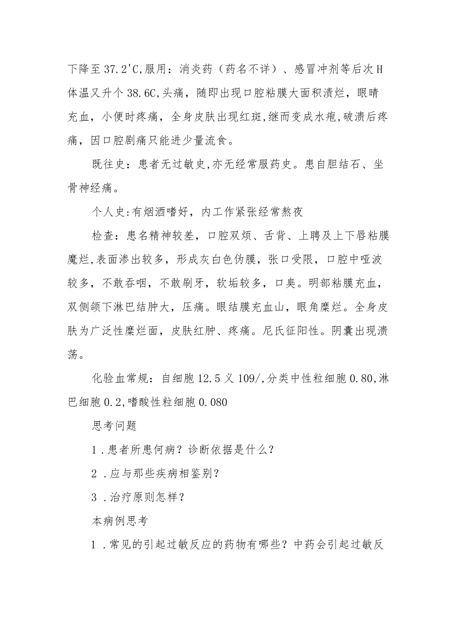 口腔内科疑难病例讨论范文.docx_第2页