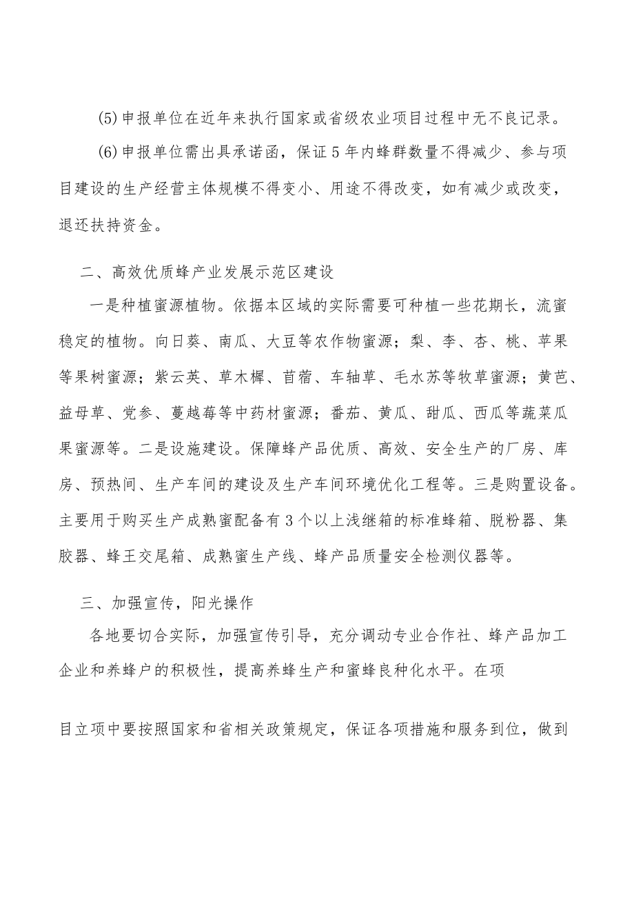 加强蜂业质量提升行动宣传实施方案.docx_第2页