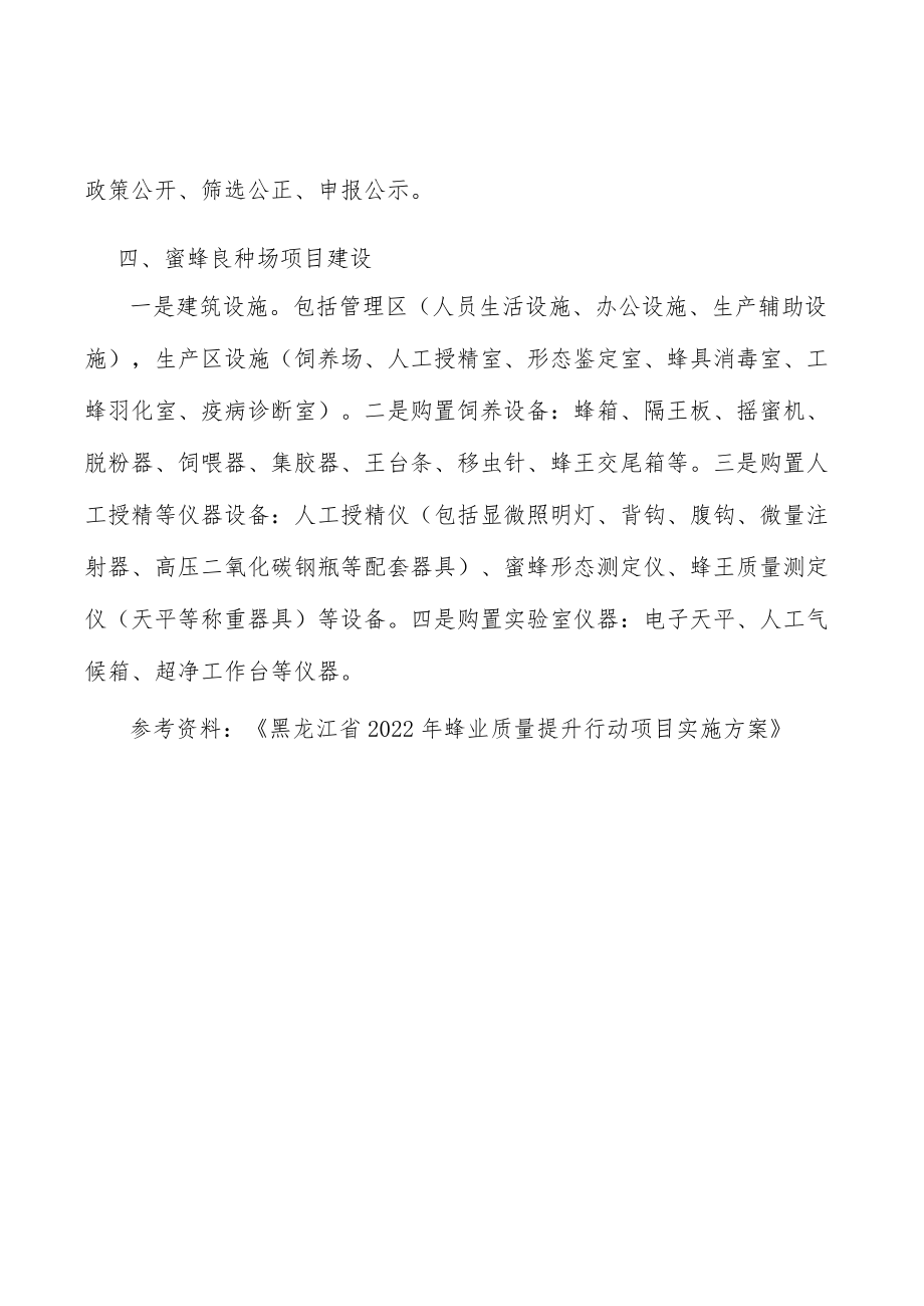 加强蜂业质量提升行动宣传实施方案.docx_第3页