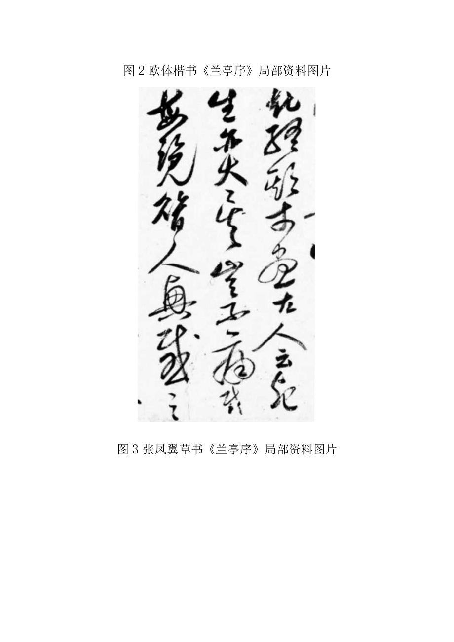 千古《兰亭》究竟好在哪.docx_第3页