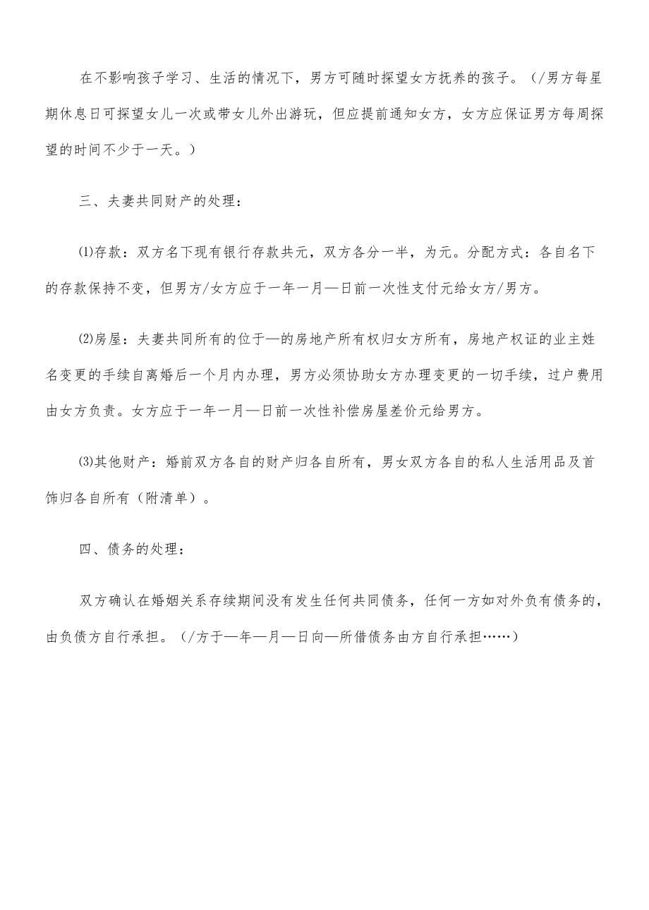 双方自愿离婚协议书样本(8篇).docx_第3页