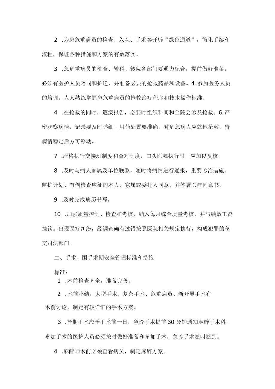 医疗重点部门的管理标准与措施.docx_第3页