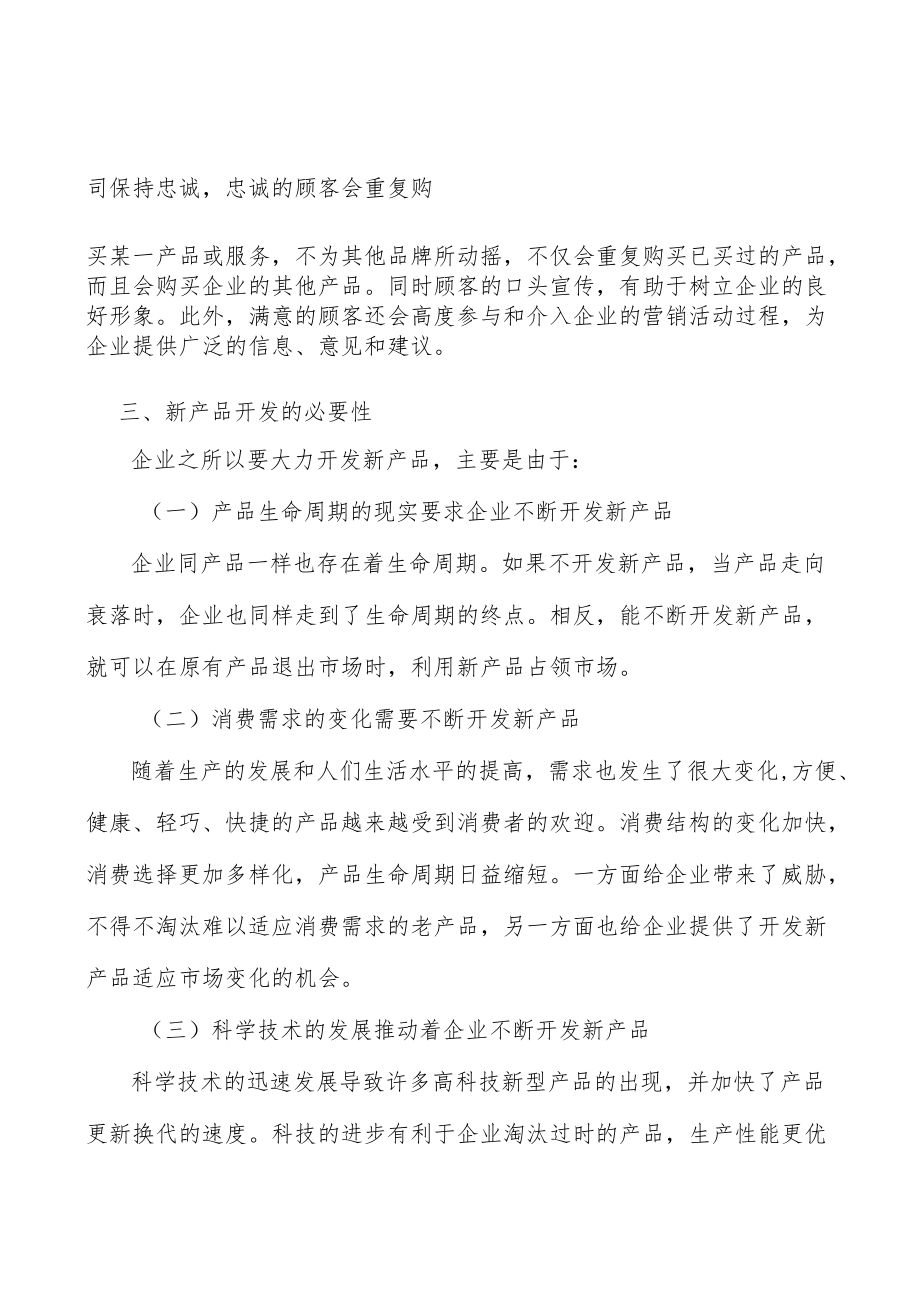 医药中间体行业客户资源壁垒分析.docx_第2页