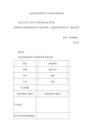 北京市西医医师学习中医培训合格证明.docx