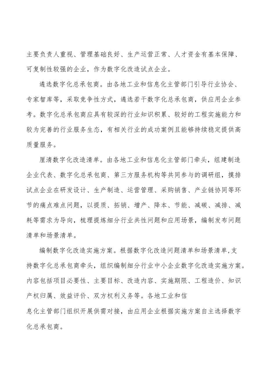 厘清数字化改造清单.docx_第2页