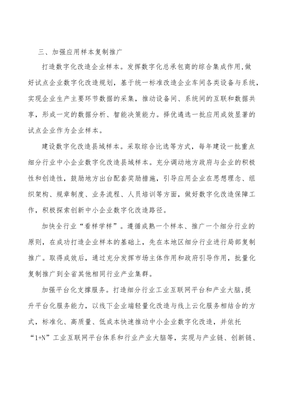 厘清数字化改造清单.docx_第3页