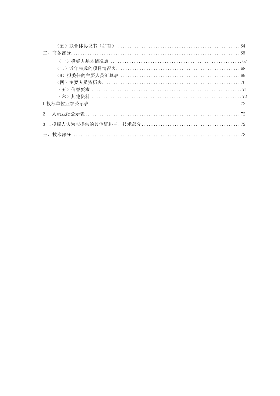 勘察设计招标文件 - 重庆监理平台-登录.docx_第3页