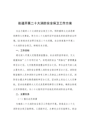 医院保卫二十大期间安全保卫工作总结等范文十篇.docx