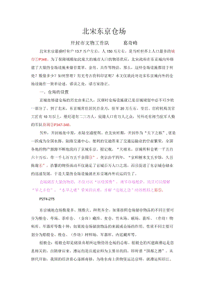 北宋东京仓场.docx