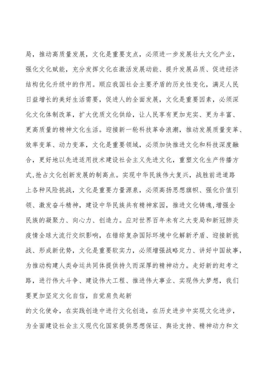 加强非物质文化遗产保护传承行动计划.docx_第2页