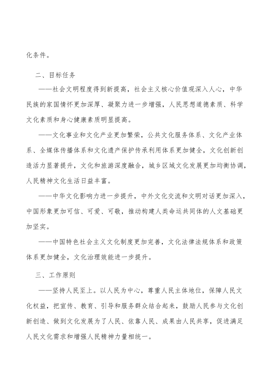 加强非物质文化遗产保护传承行动计划.docx_第3页