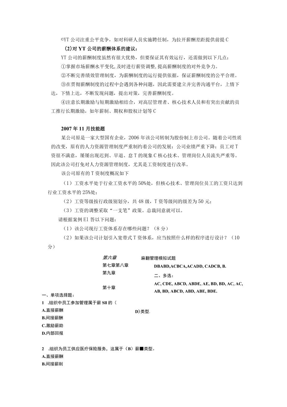 加模拟试题薪酬管理试题与答案.docx_第2页