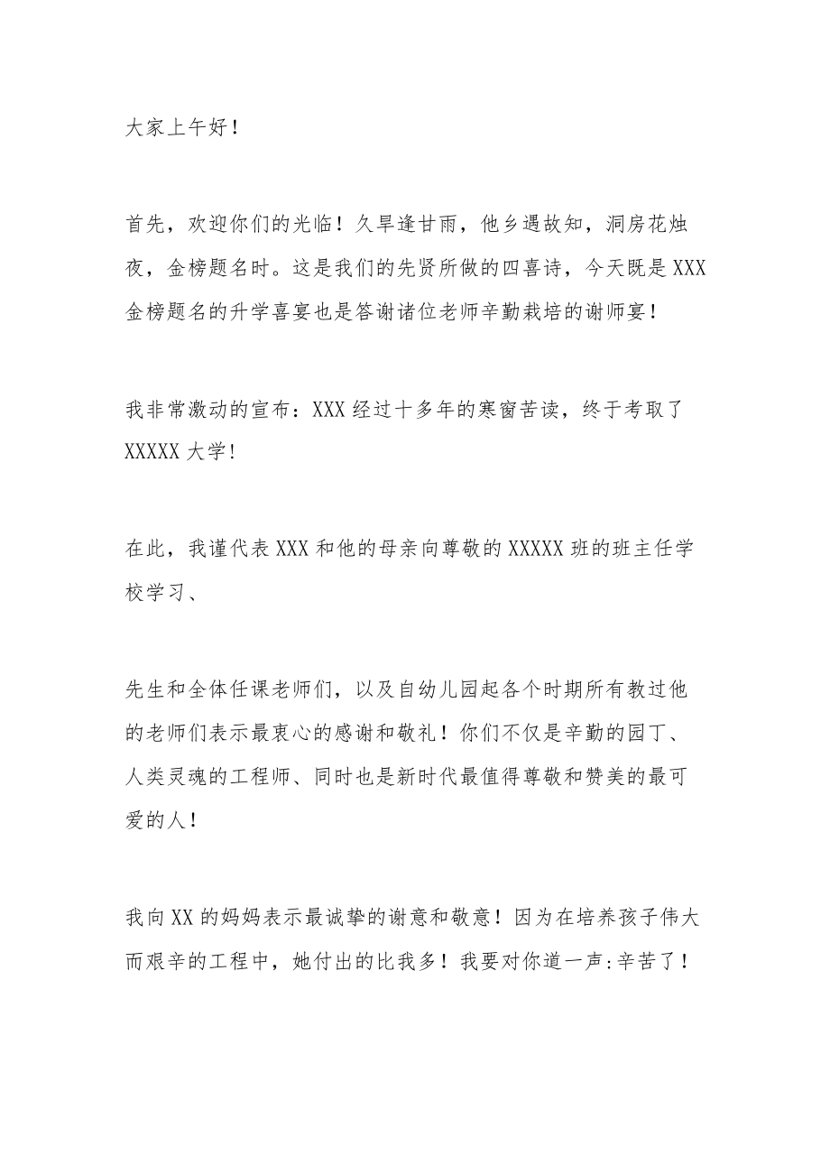 升学宴、谢师宴、退休仪式、同学聚会主持词及讲话汇编（8篇）.docx_第2页