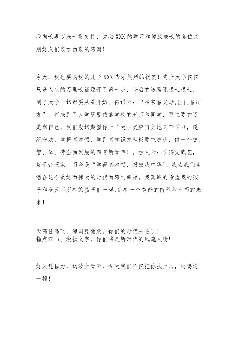 升学宴、谢师宴、退休仪式、同学聚会主持词及讲话汇编（8篇）.docx_第3页