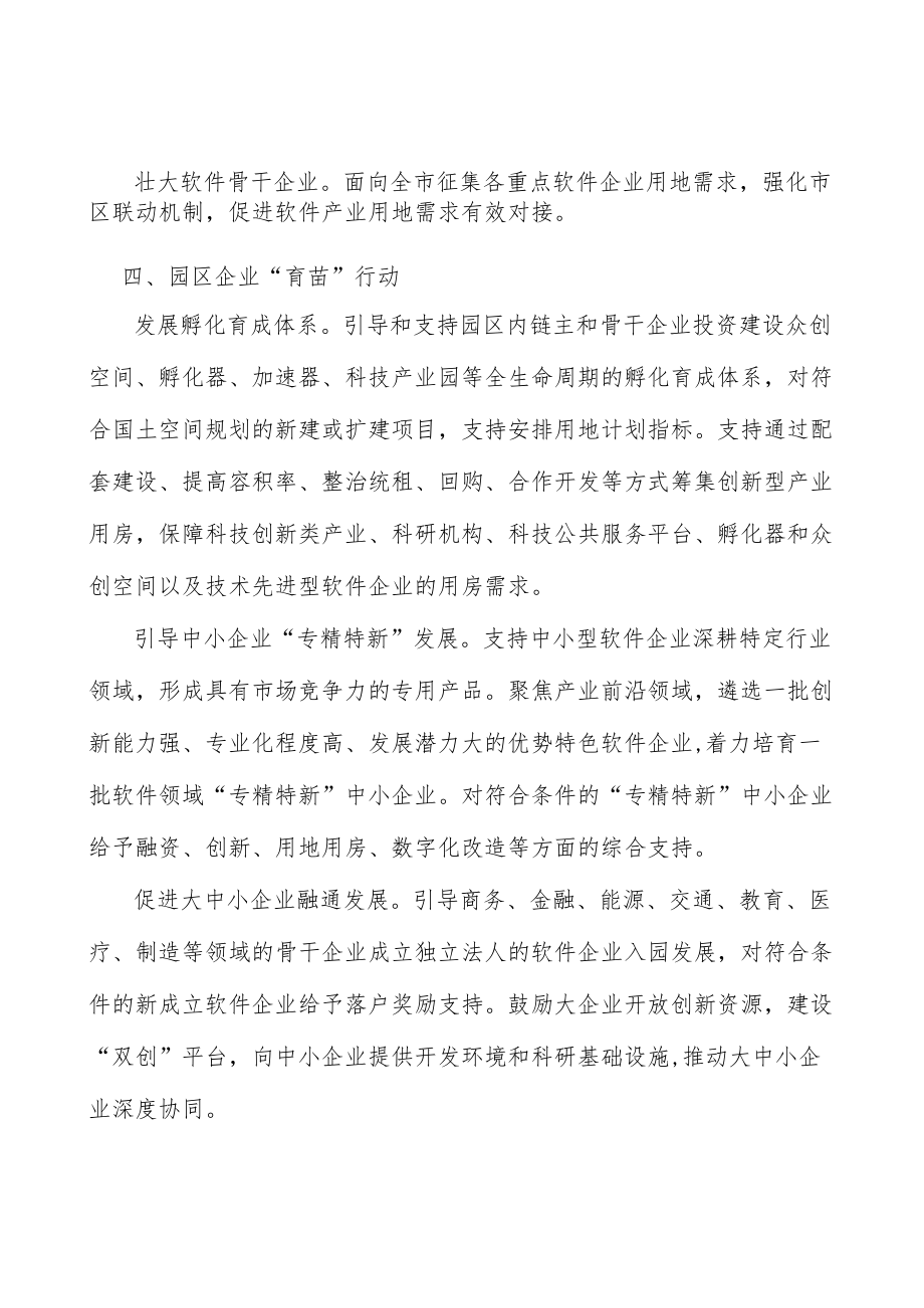 加强软件宣传推广.docx_第3页