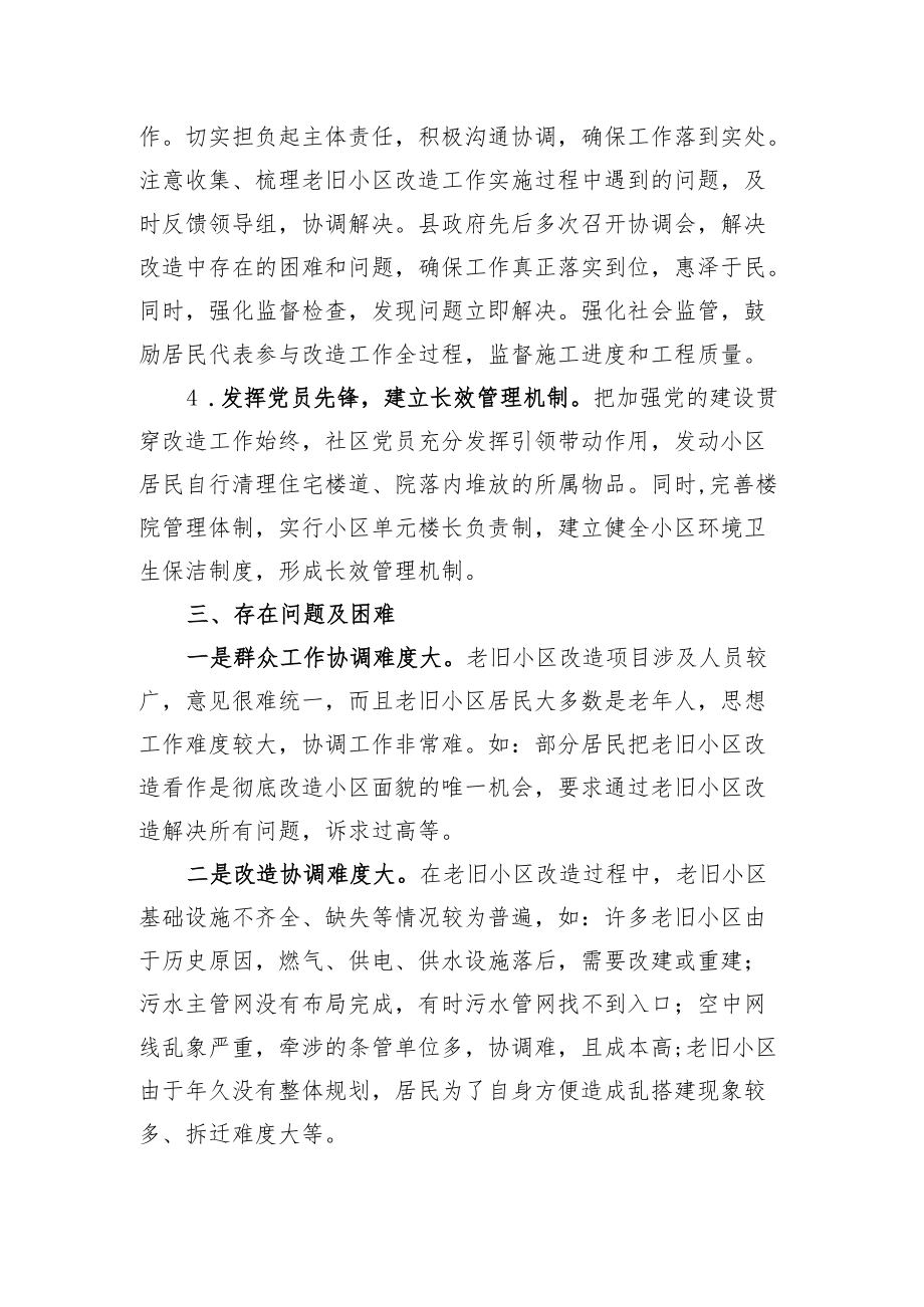 县2022年老旧小区改造工作的调研报告.docx_第3页