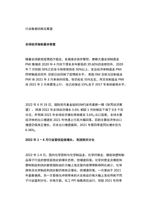 化工行业中期策略：关注农化高景气长期看好一体化龙头与新材料.docx