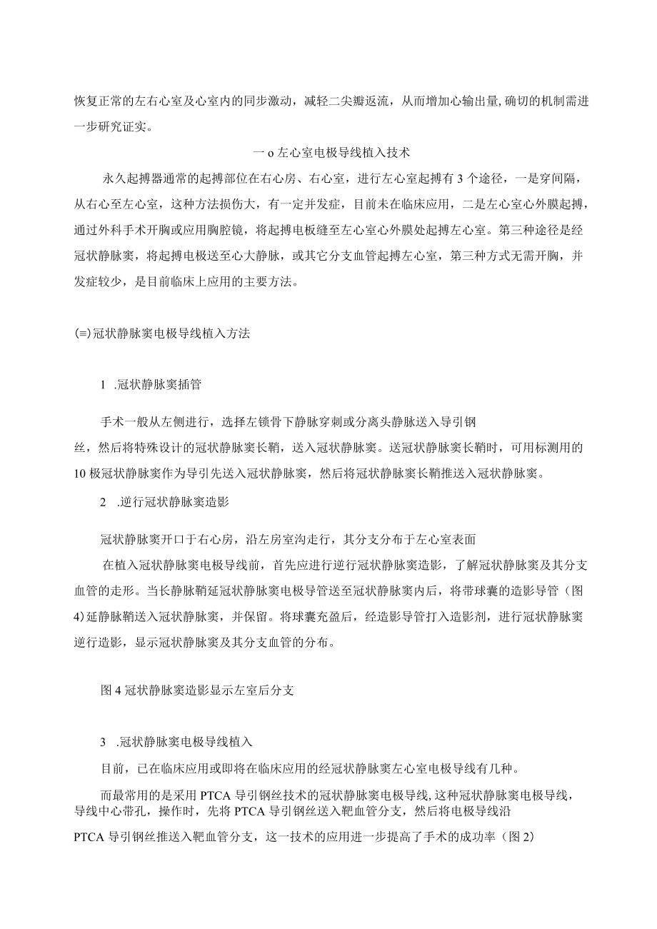 双心室起搏.docx_第2页