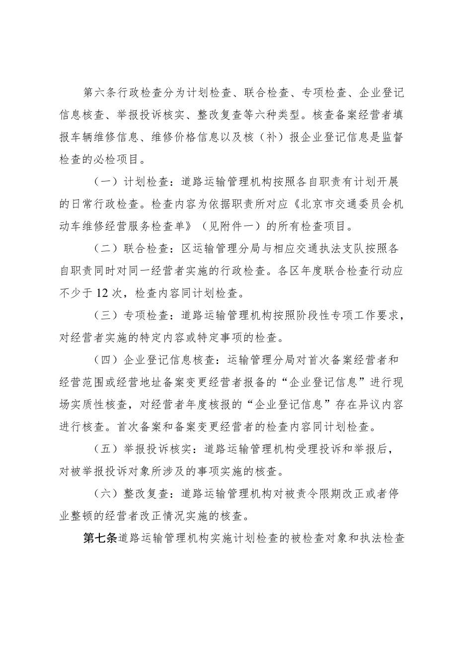 北京市机动车维修行业监管办法.docx_第3页