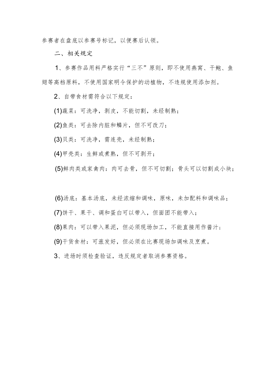 厨艺大赛评判细则.docx_第2页