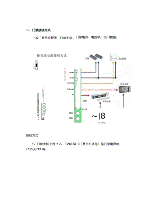 各种门禁系统接线详细图解（含中控）.docx