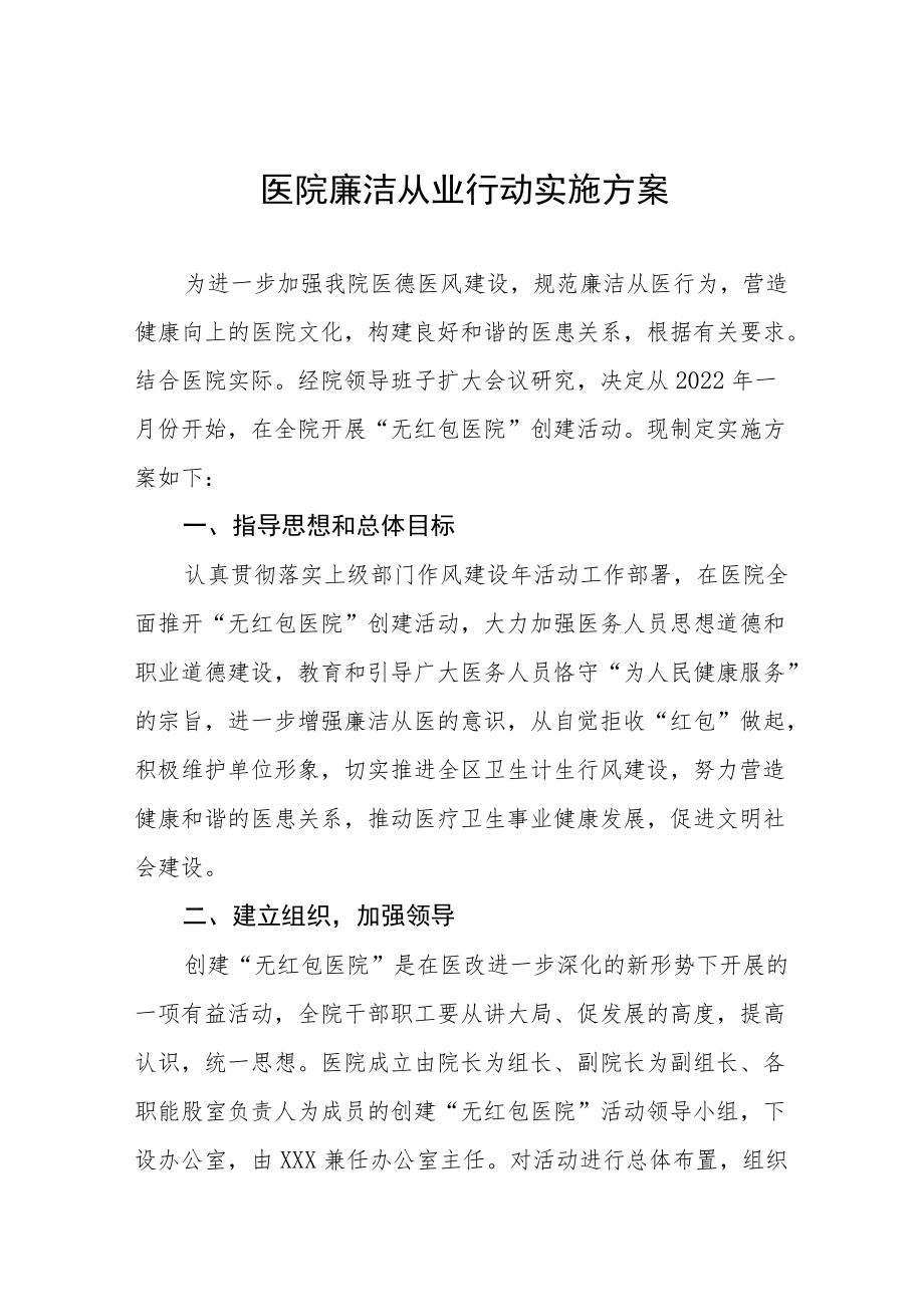 医院2022年行业作风整治专项行动方案三篇汇编.docx_第1页