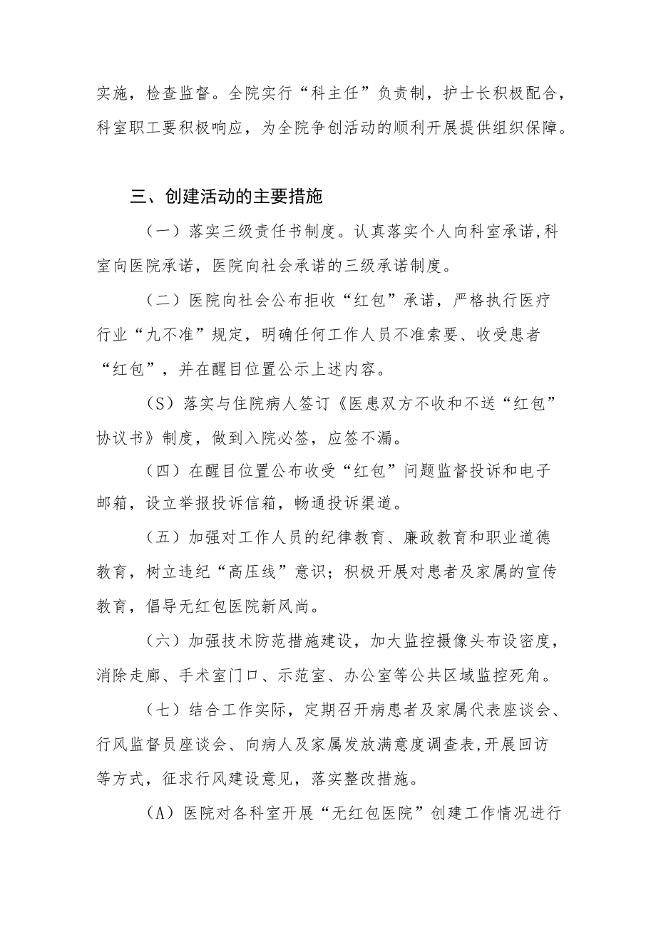 医院2022年行业作风整治专项行动方案三篇汇编.docx_第2页