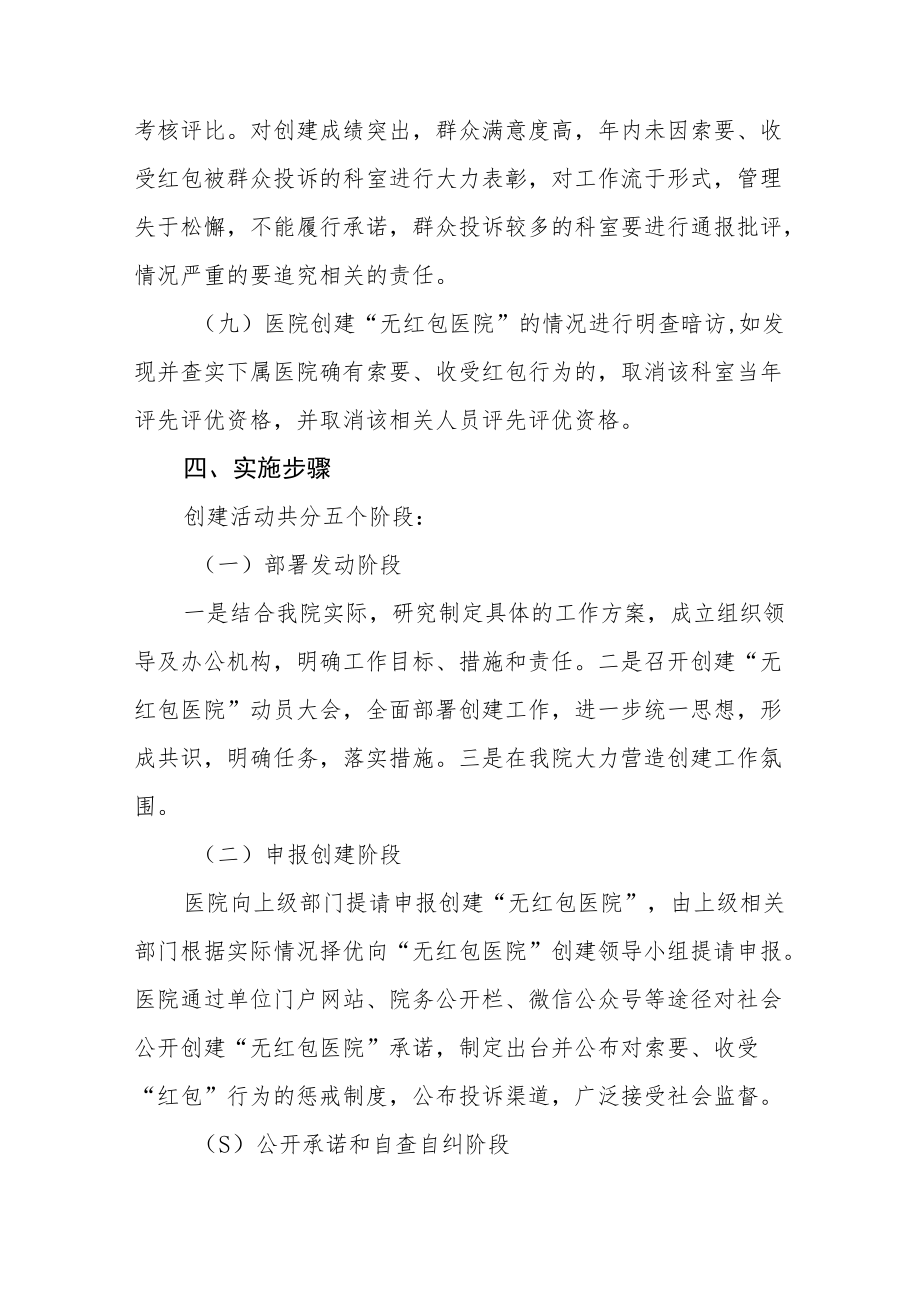 医院2022年行业作风整治专项行动方案三篇汇编.docx_第3页