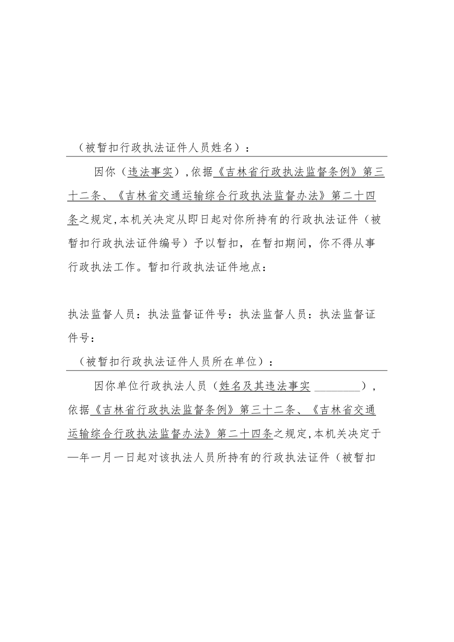 吉林省交通运输综合行政执法监督文书样式.docx_第2页