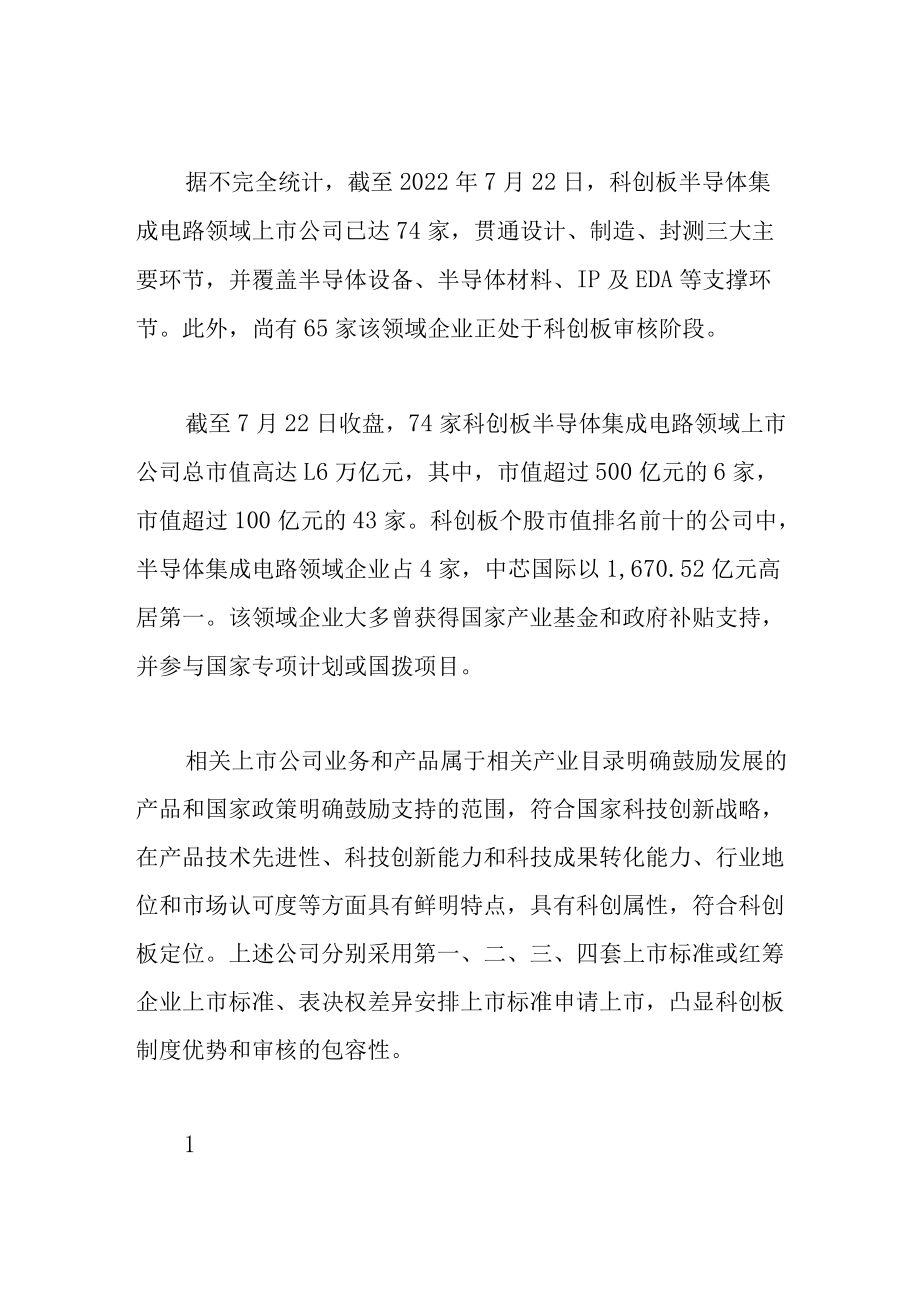 半导体集成电路产业链盘点.docx_第2页