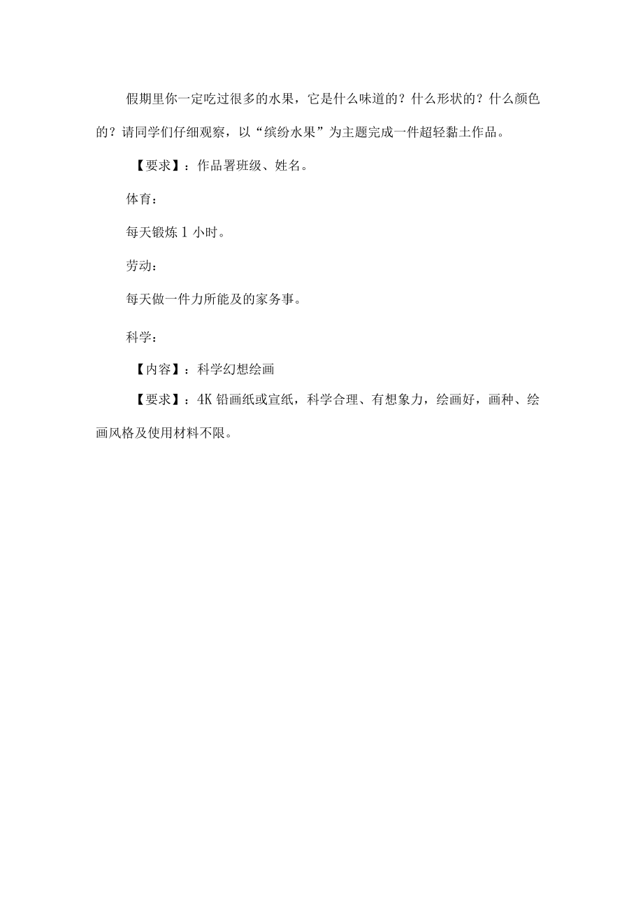 双减小学一年级暑假特色作业清单.docx_第2页