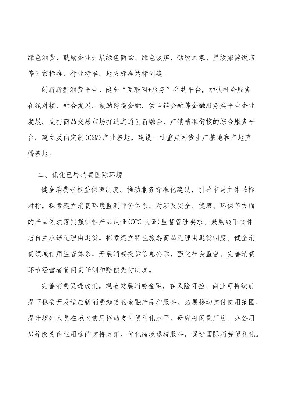 加快零售转型发展行动计划.docx_第2页