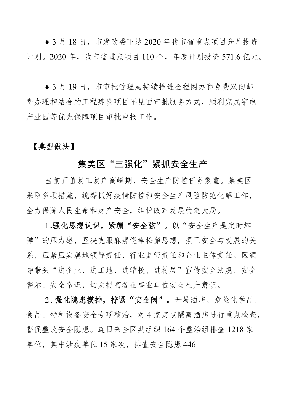 厦门市应对新型冠状病毒肺炎疫情加快推动建设项目有序开复工工作简报.docx_第2页