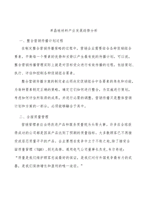 单晶硅材料产业发展趋势分析.docx