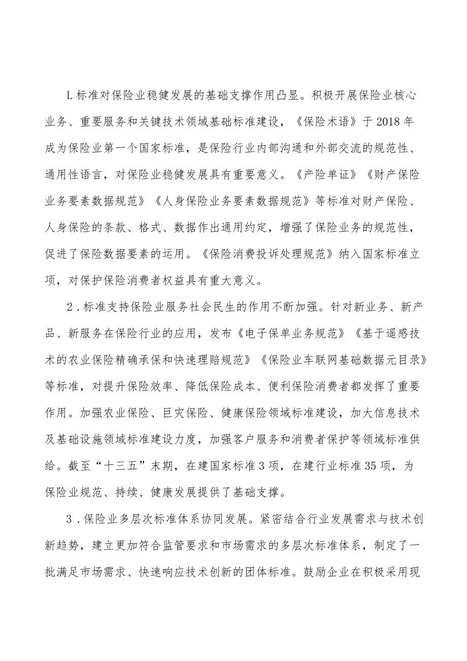 加快保险资产管理标准化建设行动计划.docx_第2页