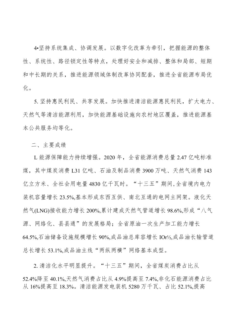 加强能源风险防控管理实施方案.docx_第2页