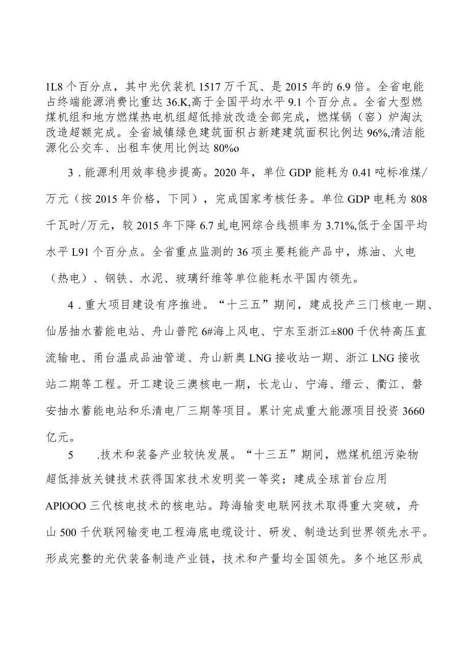 加强能源风险防控管理实施方案.docx_第3页