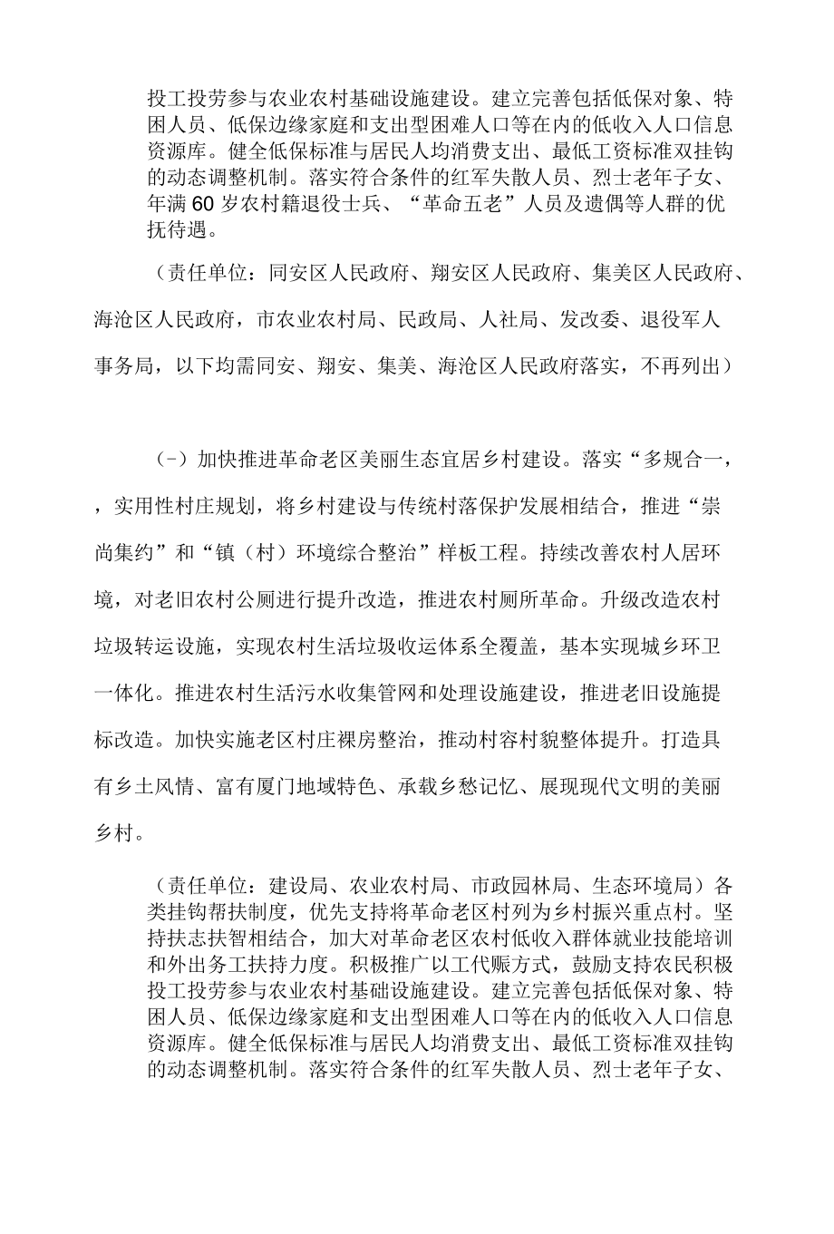 厦门市发展和改革委员会、厦门市民政局关于印发新时代进一步推动厦门革命老区振兴发展实施方案的通知.docx_第3页