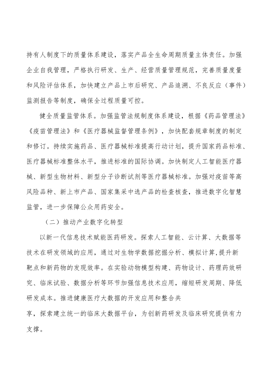 医药产品质量升级工程实施方案.docx_第3页