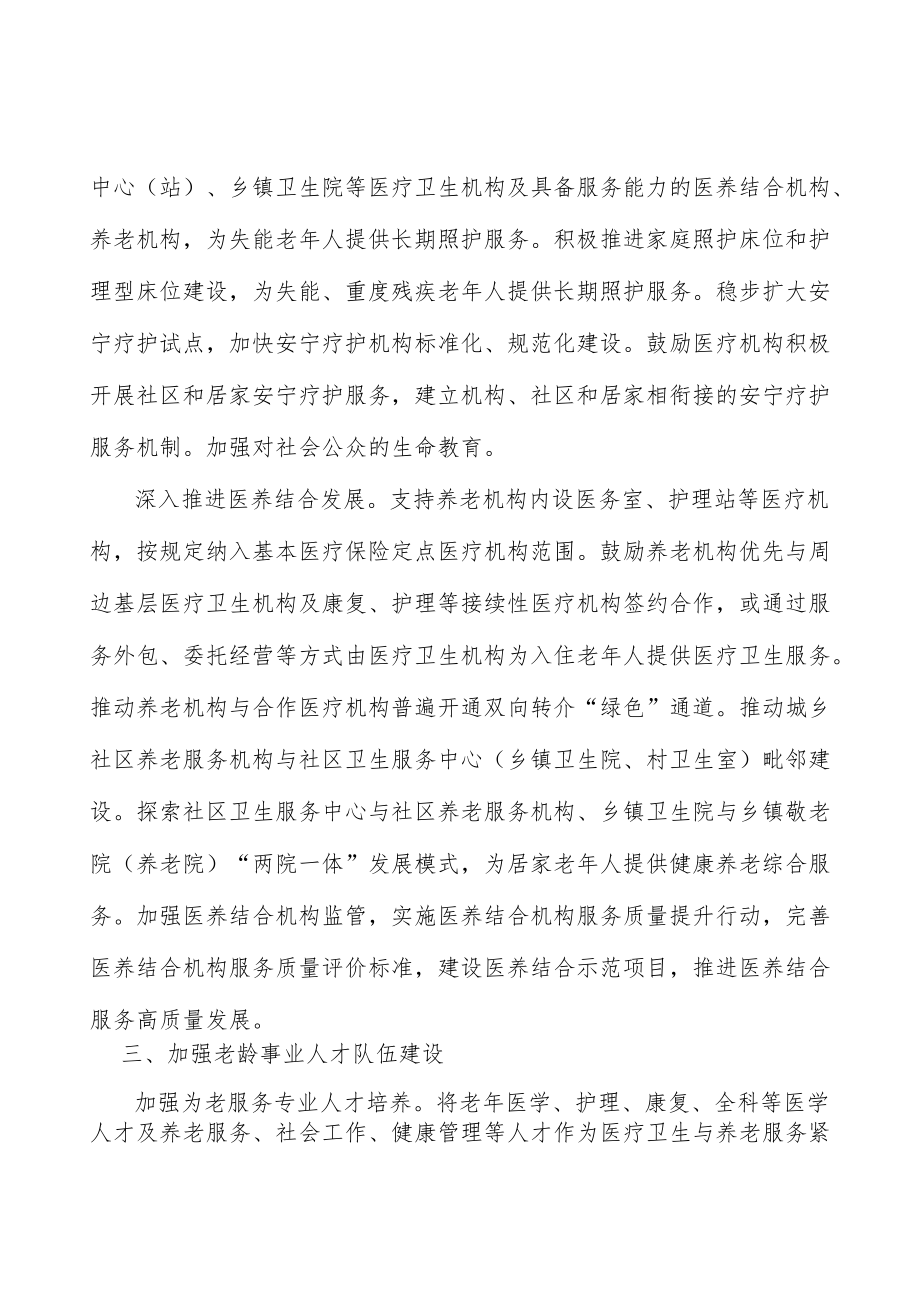 发展老年志愿服务实施方案.docx_第3页