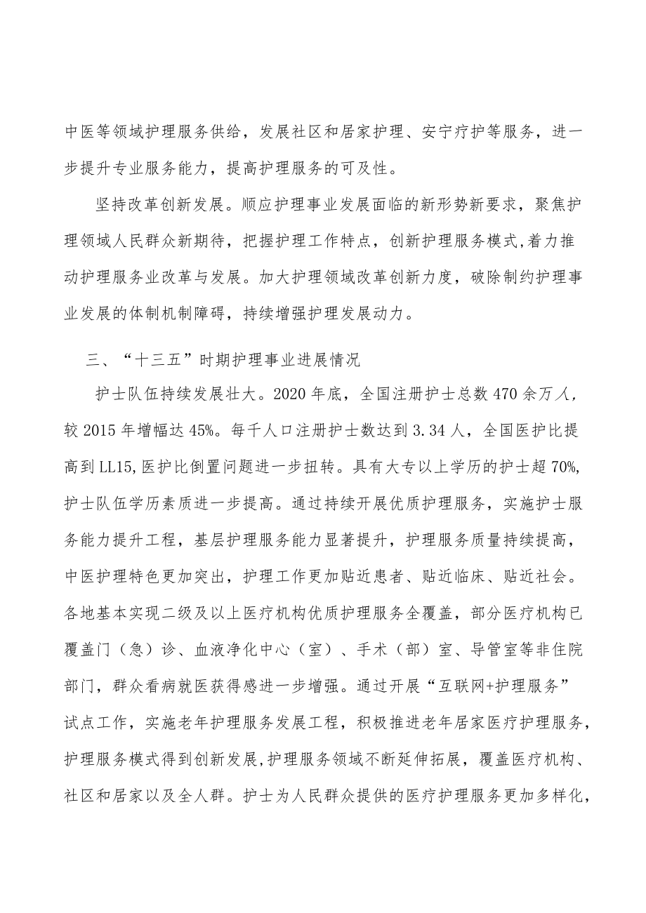 加快发展老年医疗护理行动计划.docx_第3页